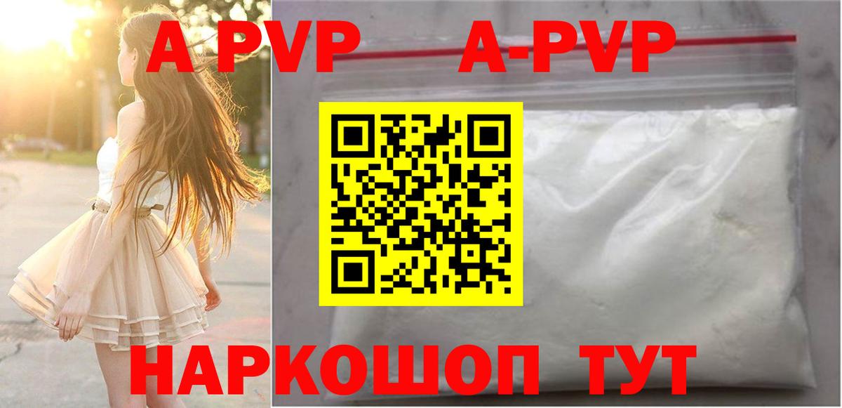 A PVP кристаллы Заволжье