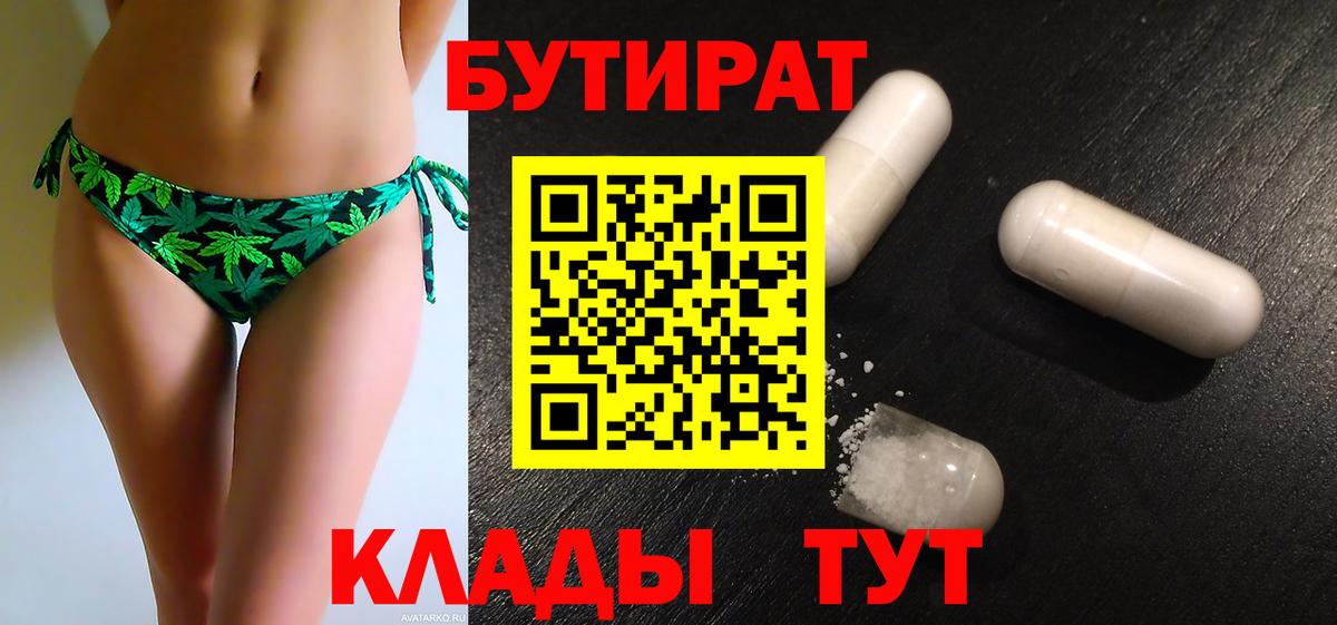 Заволжье  БУТИРАТ буратино  Вход с VPN 