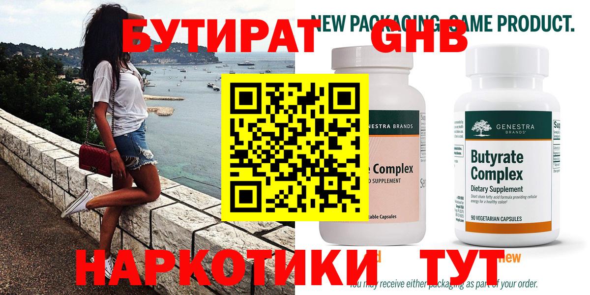 БУТИРАТ жидкий экстази Заволжье