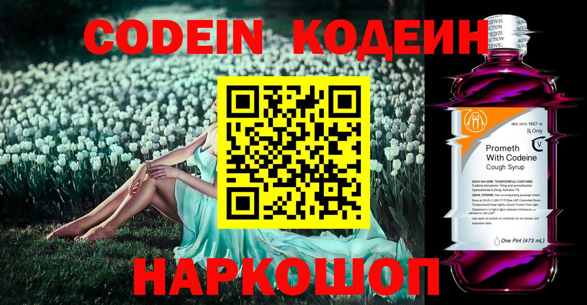 Заволжье  Codein Purple Drank  Вход с VPN 