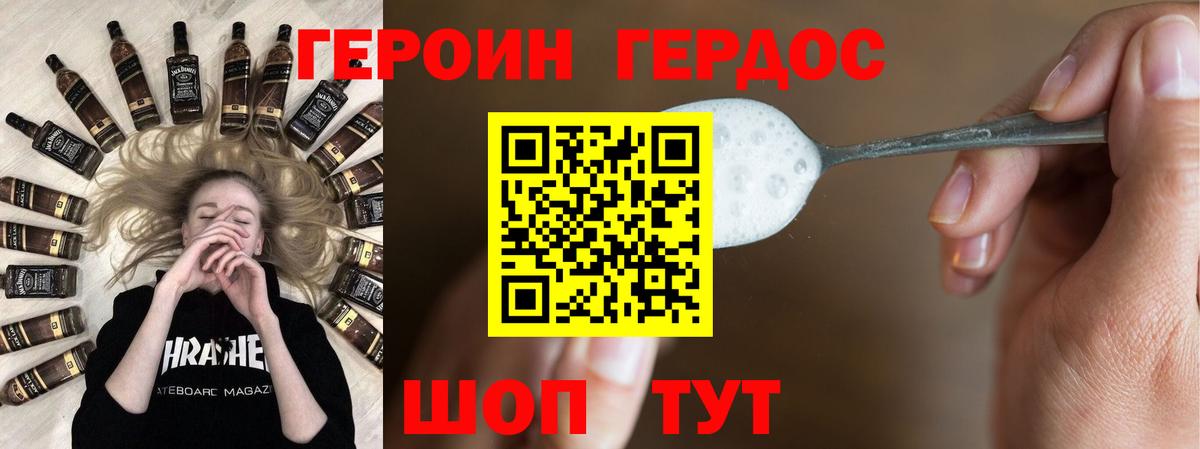 ГЕРОИН хмурый Заволжье