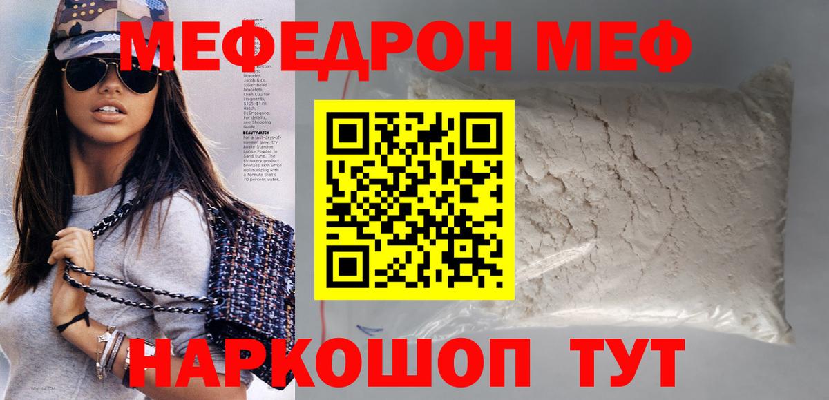 Заволжье  Меф кристаллы  МЯУ-МЯУ VHQ  МЕФ  Вход с VPN 