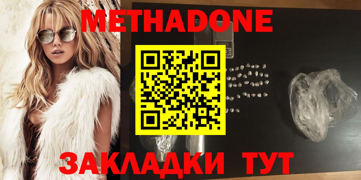 Метадон кристалл Заволжье