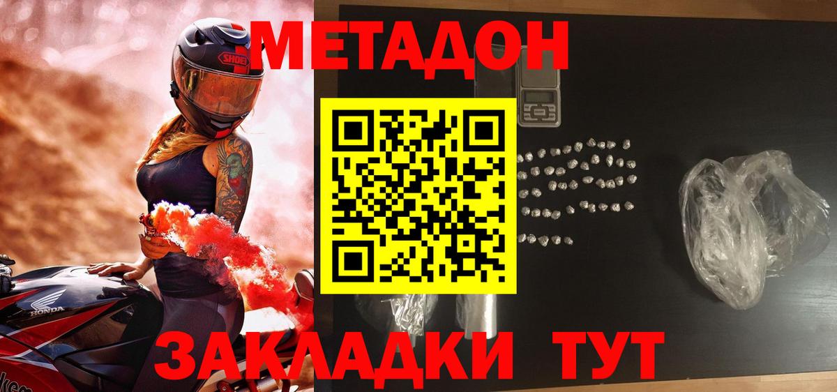 Заволжье  Метадон мёд  Вход с VPN  Метадон белоснежный 