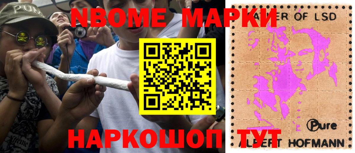 Заволжье  где купить   Вход с VPN  Марки N-bome 1500мкг 