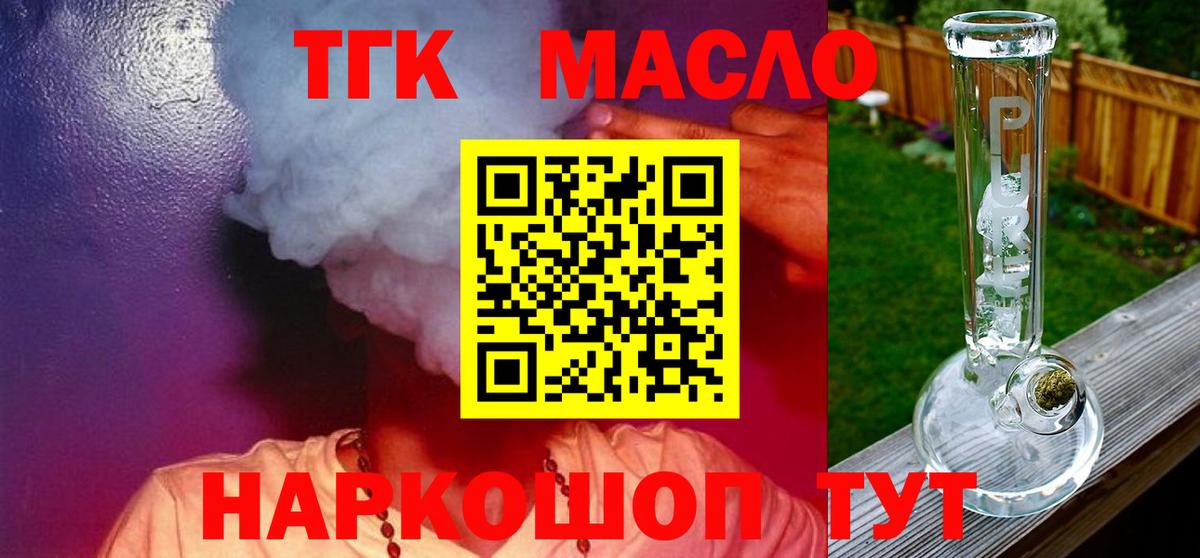 Заволжье  Дистиллят ТГК жижа  ТГК вейп с тгк  закладки  Вход с VPN 